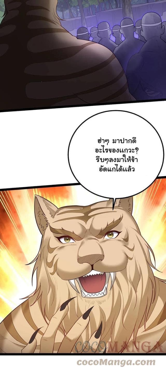 เทพวายร้ายกลับชาติมาเกิดใหม่ ตอนที่ 95 หน้า 8