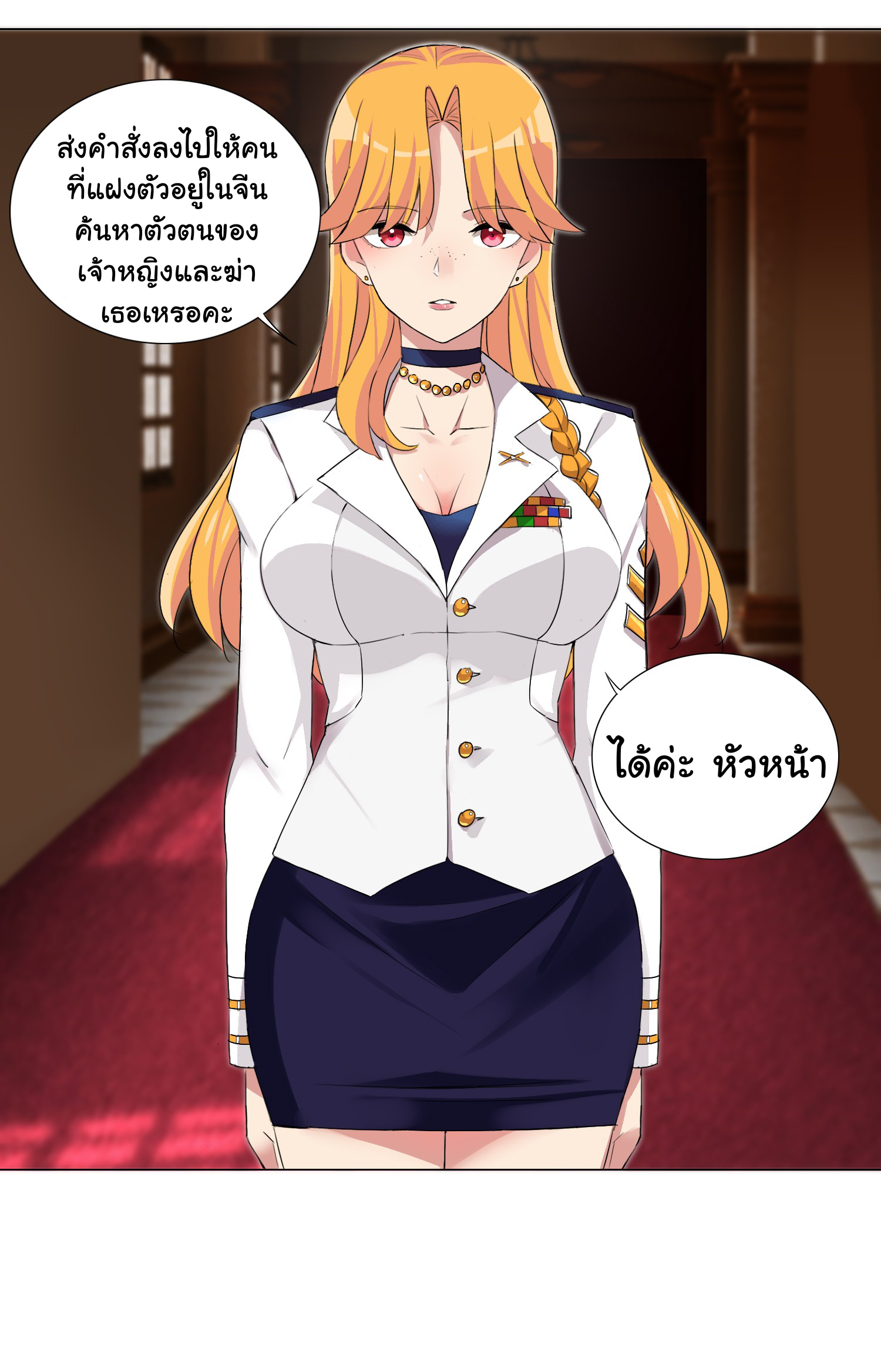 เกิดใหม่เป็นเจ้าหญิงแห่งโชคชะตา 666 โชคชะตา ตอนที่ 26 หน้า 5