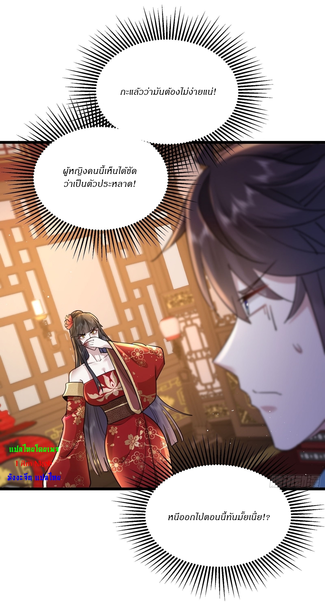 As An Immortal, I Only Practice Forbidden Arts เซียนอย่างข้า ฝึกเพียงเคล็ดวิชาต้องห้ามเท่านั้น! ตอนที่ 2 หน้า 5