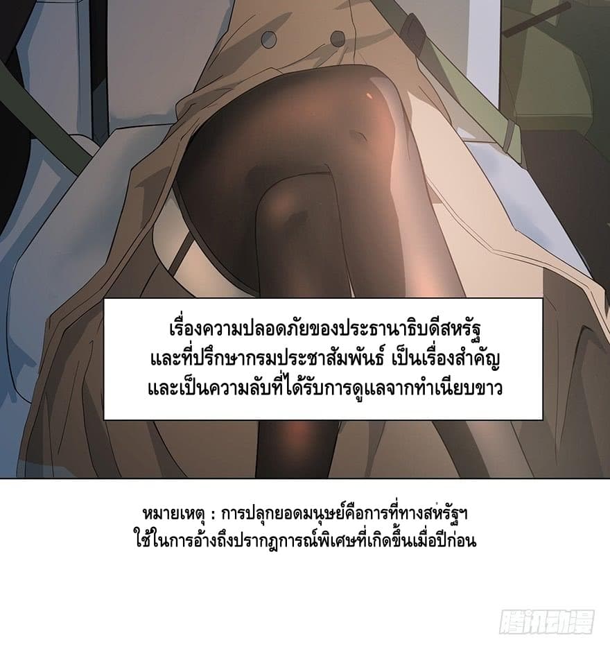 List of villains ตอนที่ 3 หน้า 10