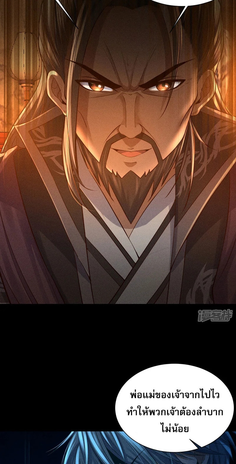 ราชันย์สุดขอบสวรรค์ ตอนที่ 3 หน้า 32