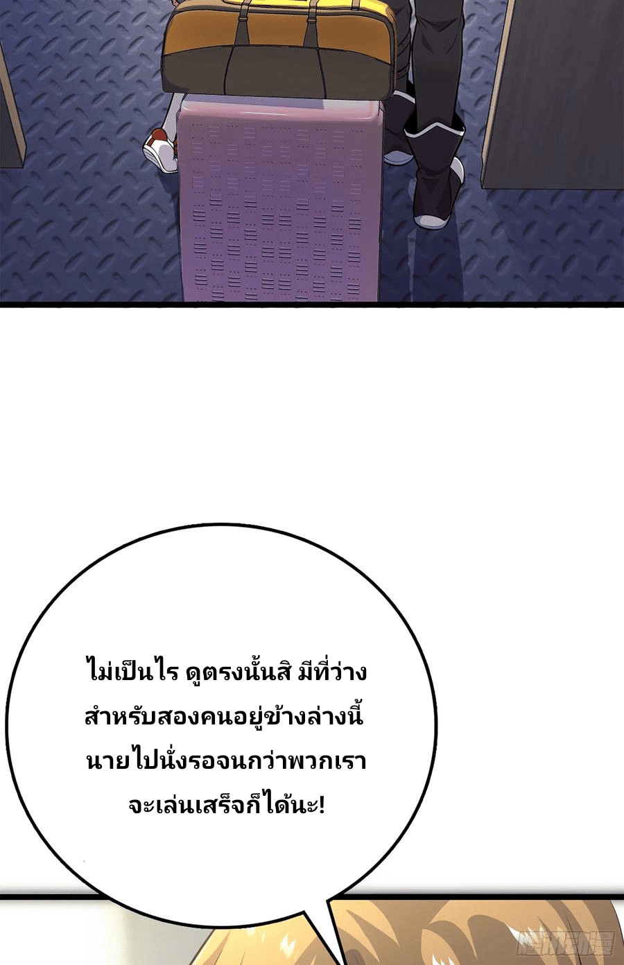 The new life of the Kuan King-ชีวิตใหม่ของราชาจอมกวน ตอนที่ 61 หน้า 5