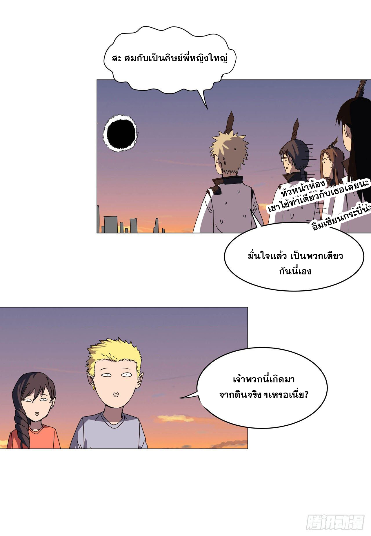 Cultivator vs Superhero (ทันจีน) ตอนที่ 121 หน้า 24