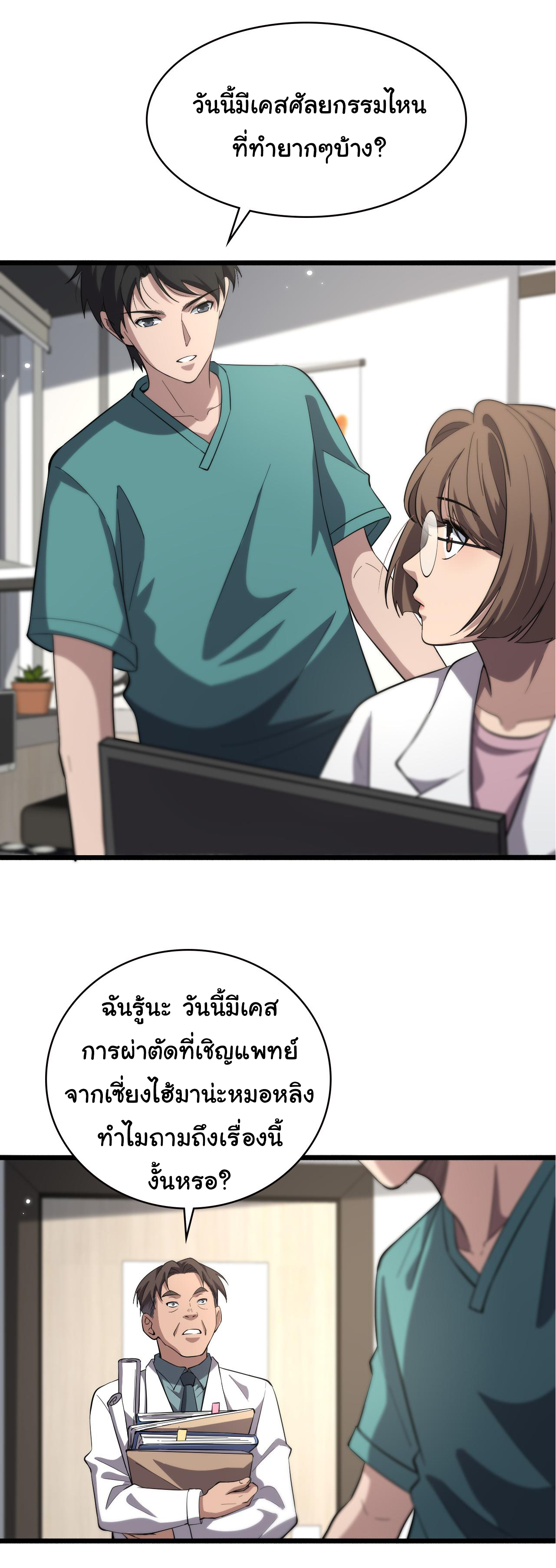 สุดยอดระบบของหมอหลิงหรัน ตอนที่ 167 หน้า 3