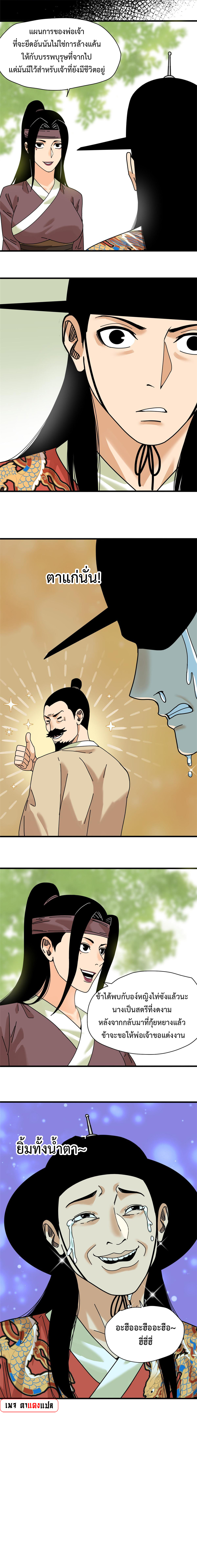 Ming Dynasty's Failure ตอนที่ 209 หน้า 8