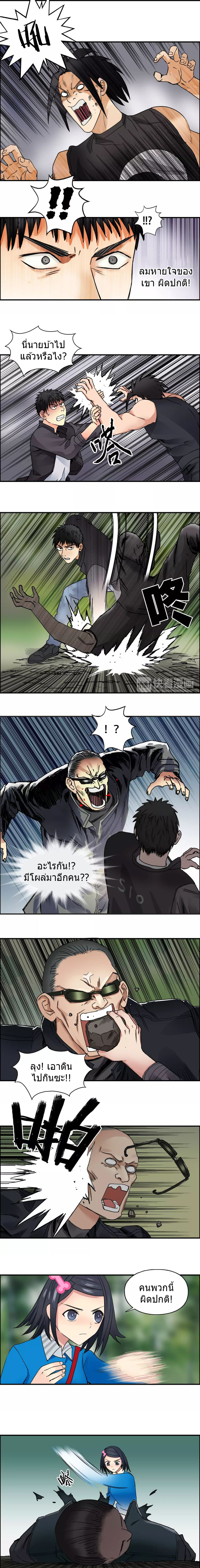 Super Cube ตอนที่ 60 หน้า 4