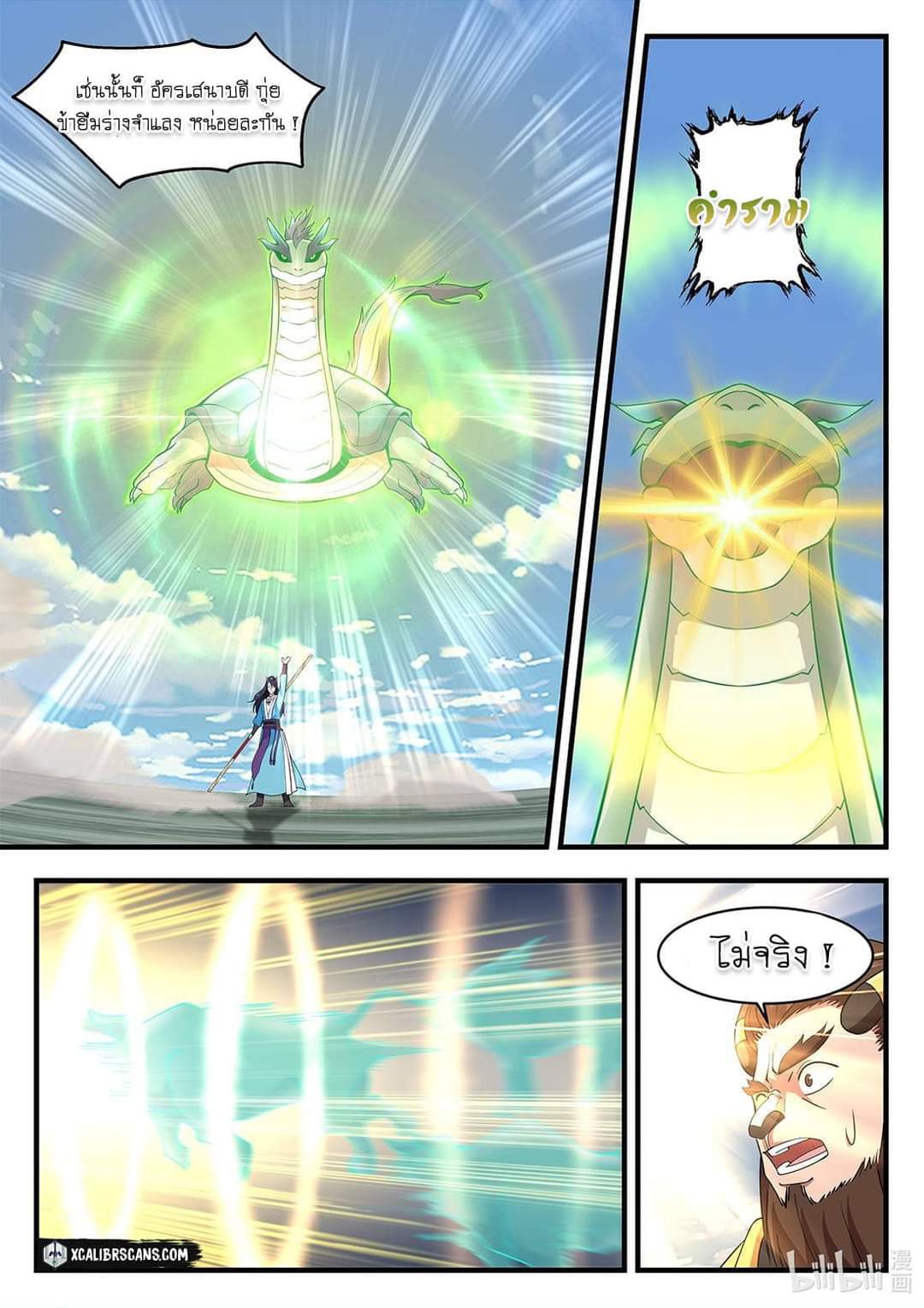 dragon throne ตอนที่ 60 หน้า 12