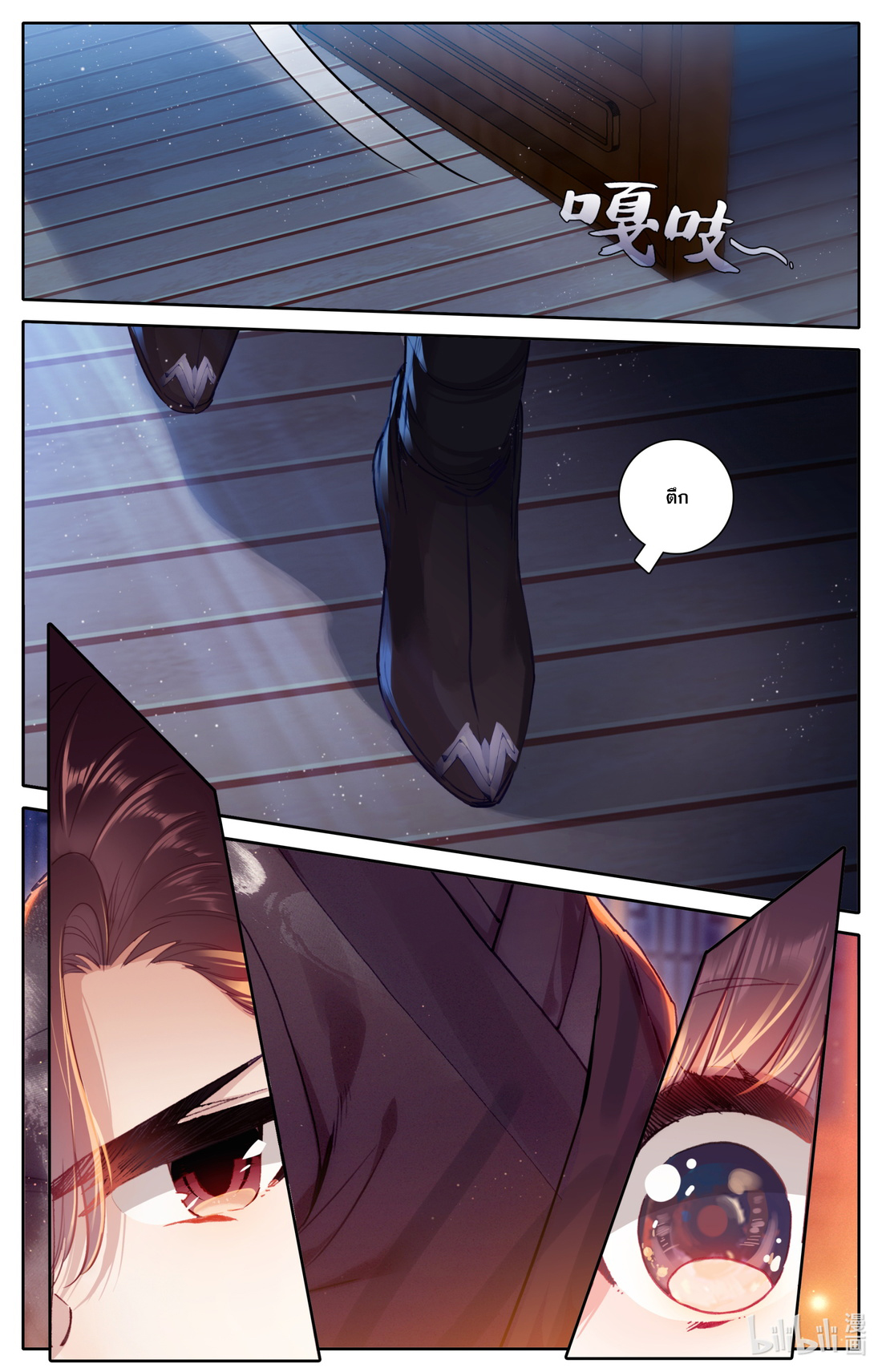 A record of a mortal's journey to immortality(ทันจีน) ตอนที่ 47 หน้า 12