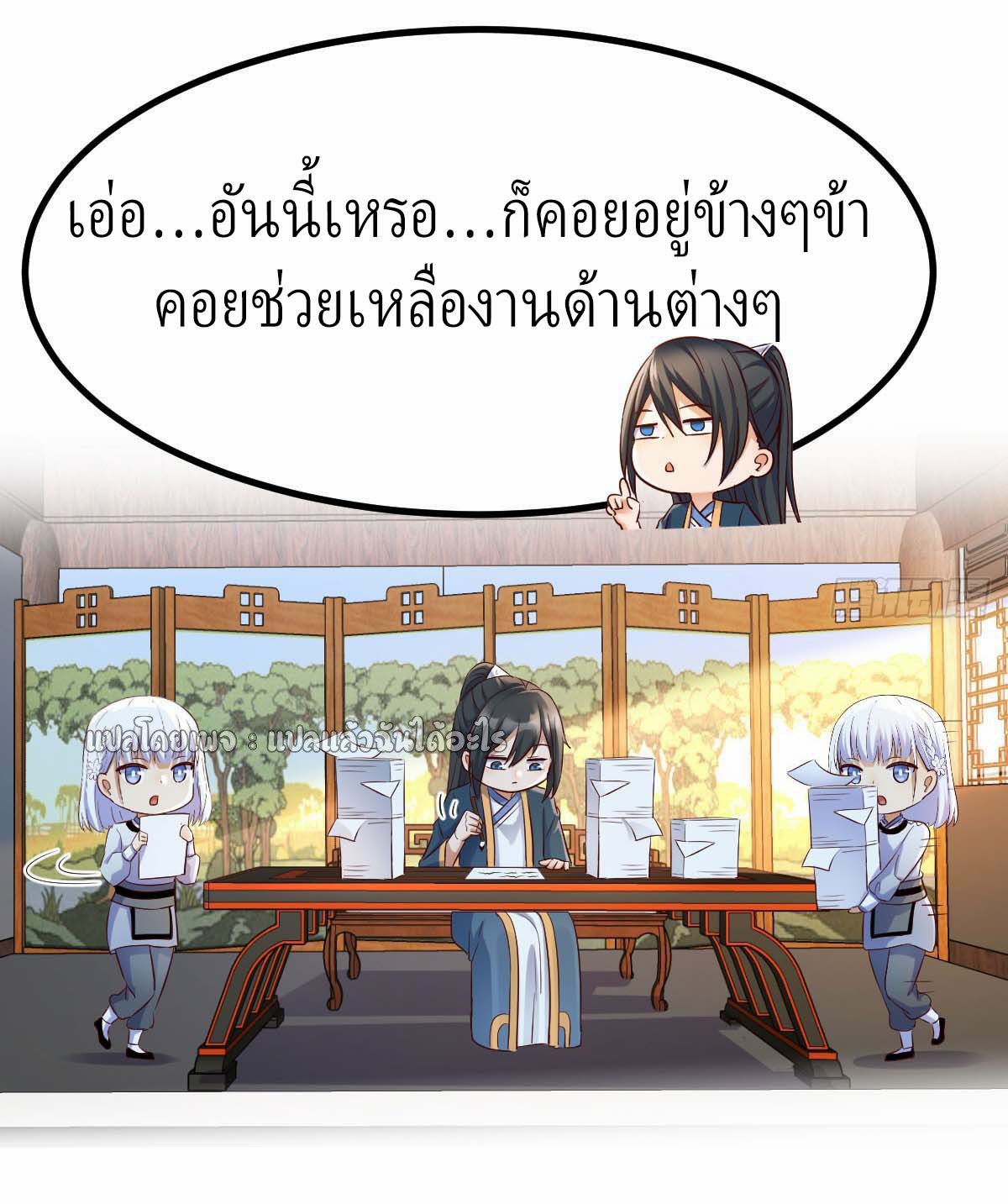 เกิดใหม่ทั้งทีมีเงินแค่เหรีญเดียว ตอนที่ 9 หน้า 37