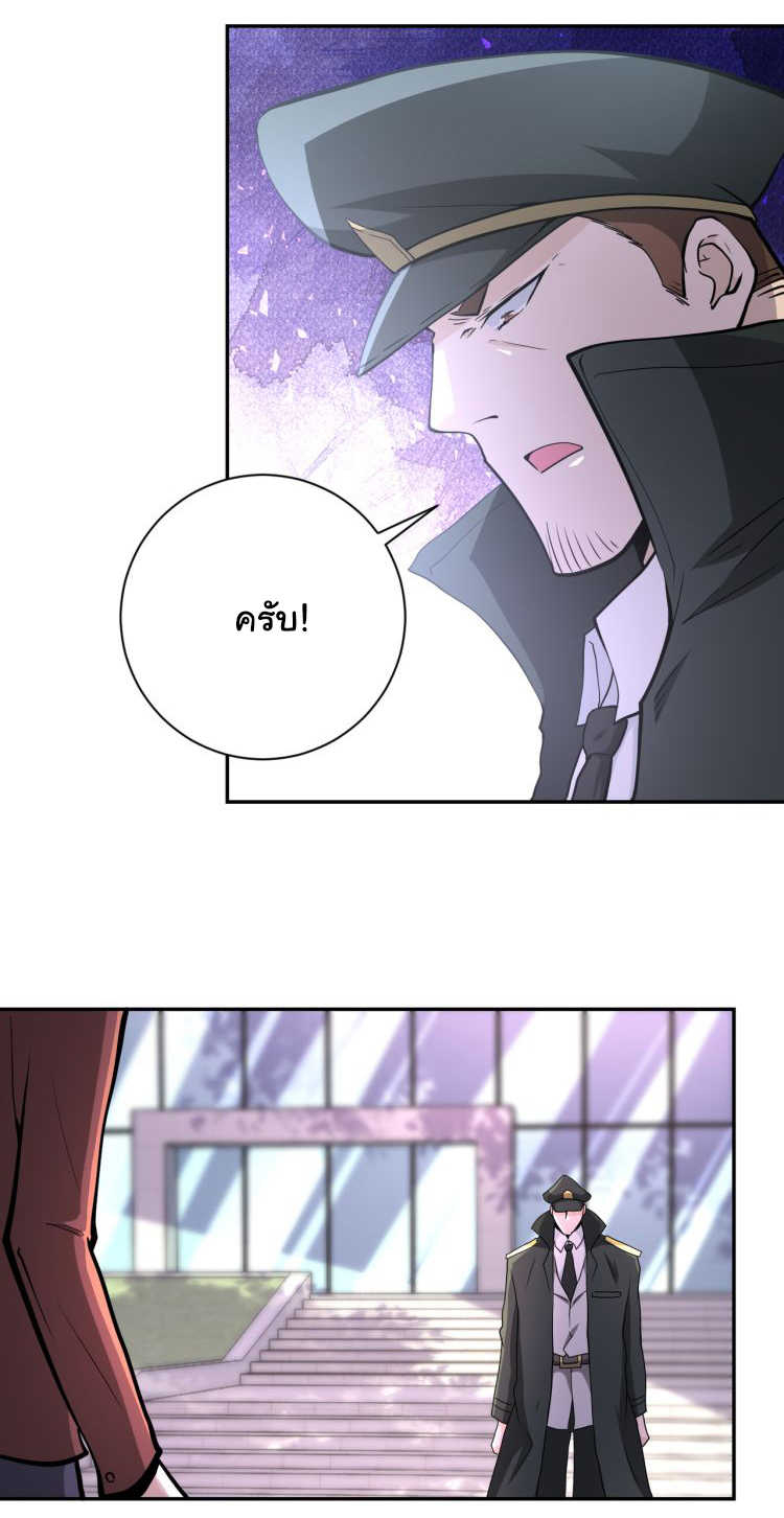 Apocalyptic Super System ตอนที่ 149 หน้า 30