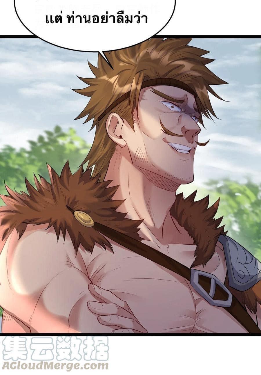 เทพวายร้ายกลับชาติมาเกิดใหม่ ตอนที่ 9 หน้า 10