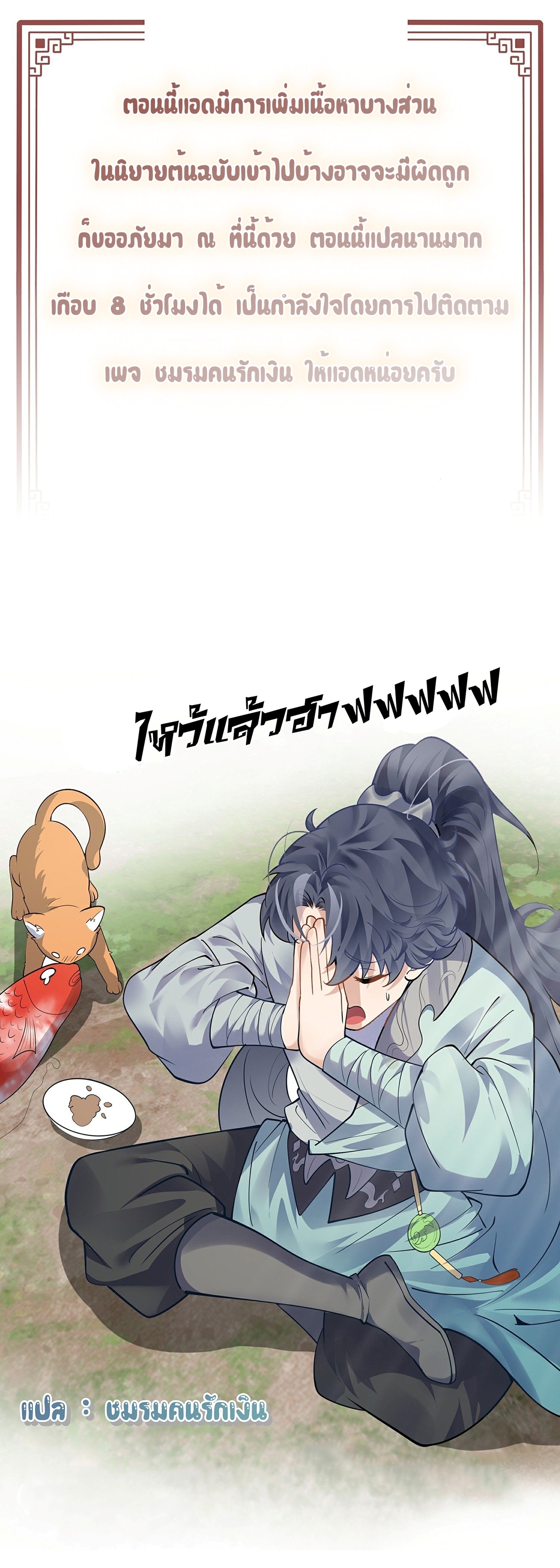 เทพเซียนหมื่นวิถี ตอนที่ 3 หน้า 35