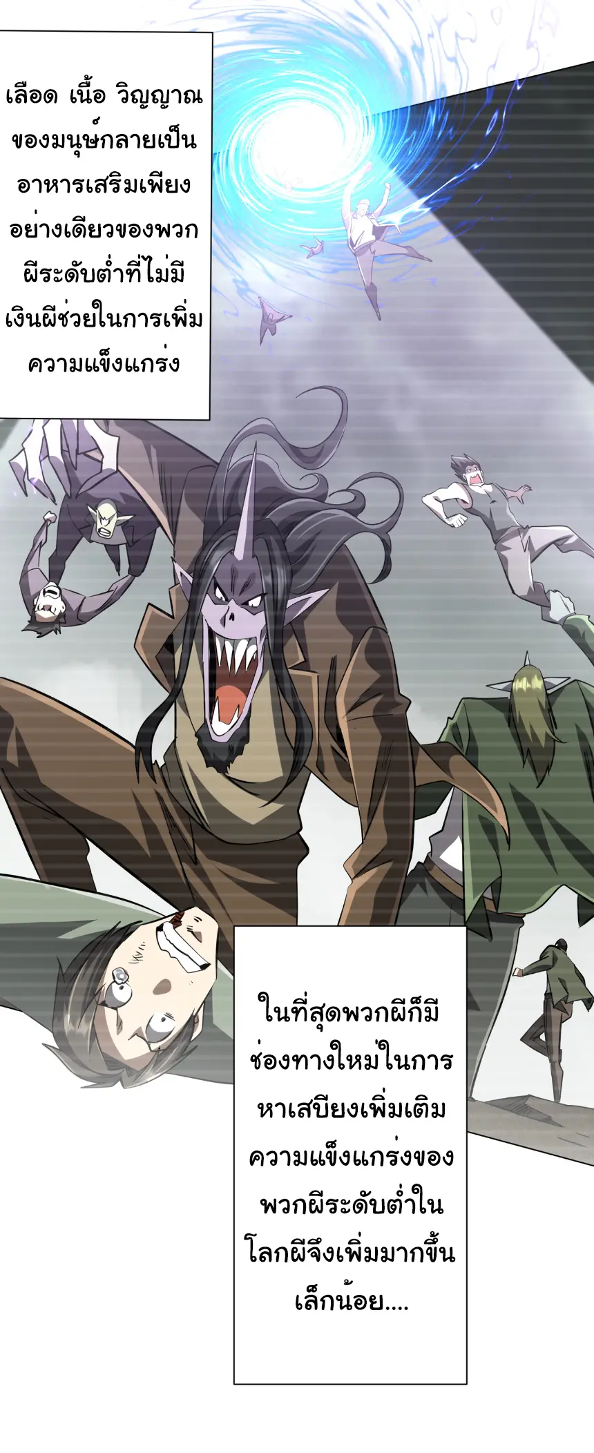 Start with trillions of coins ตอนที่ 272 หน้า 6