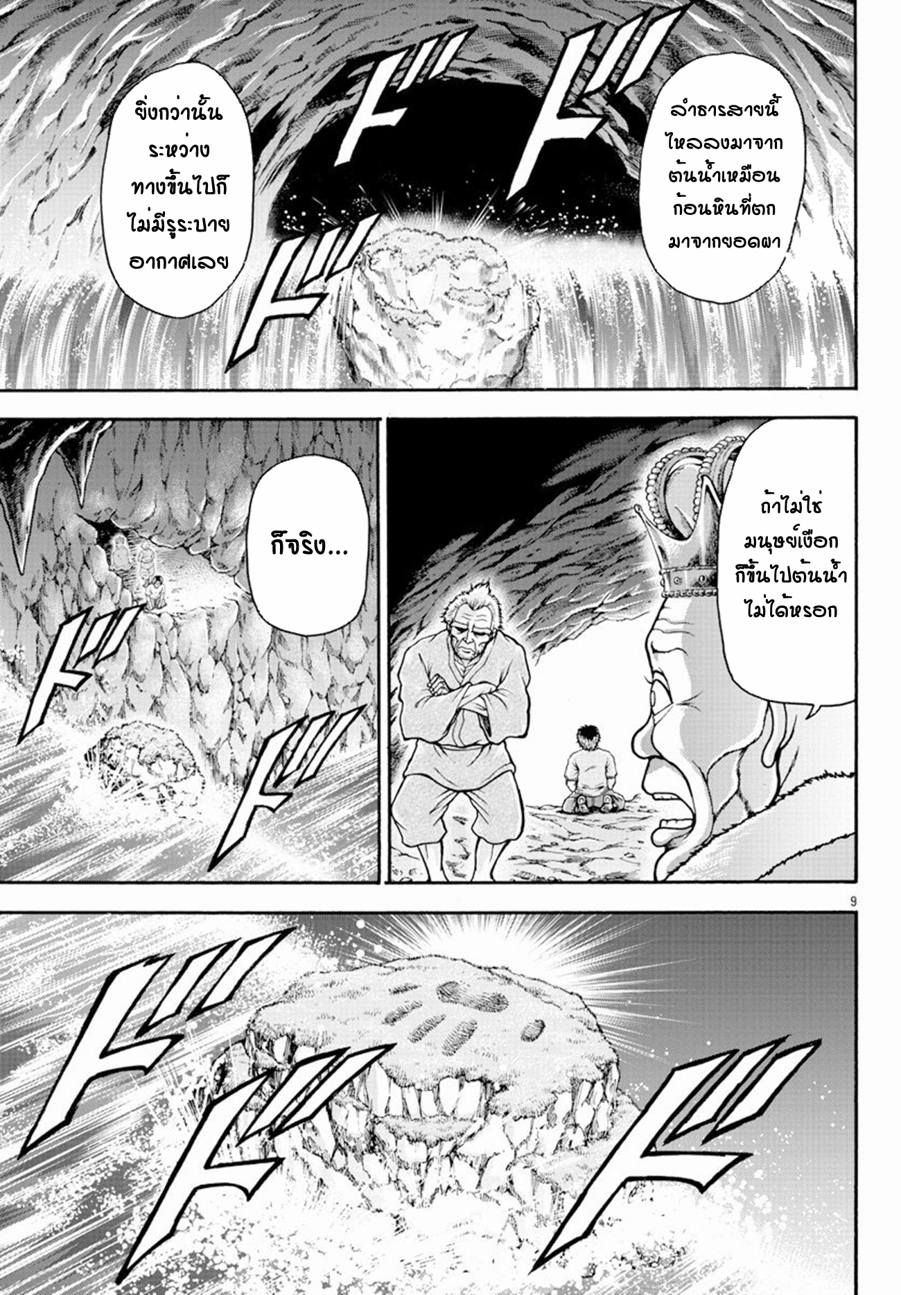 Baki Gaiden: Retsu Kaiou wa Isekai Tensei Shitemo Ikkou ni Kamawan ตอนที่ 15 หน้า 9