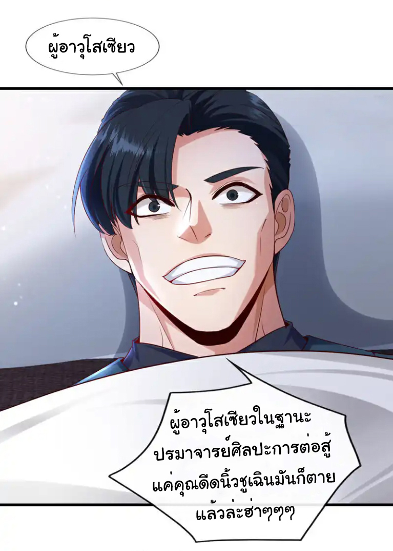 Chu Chen, the trash son-in-law ตอนที่ 131 หน้า 15