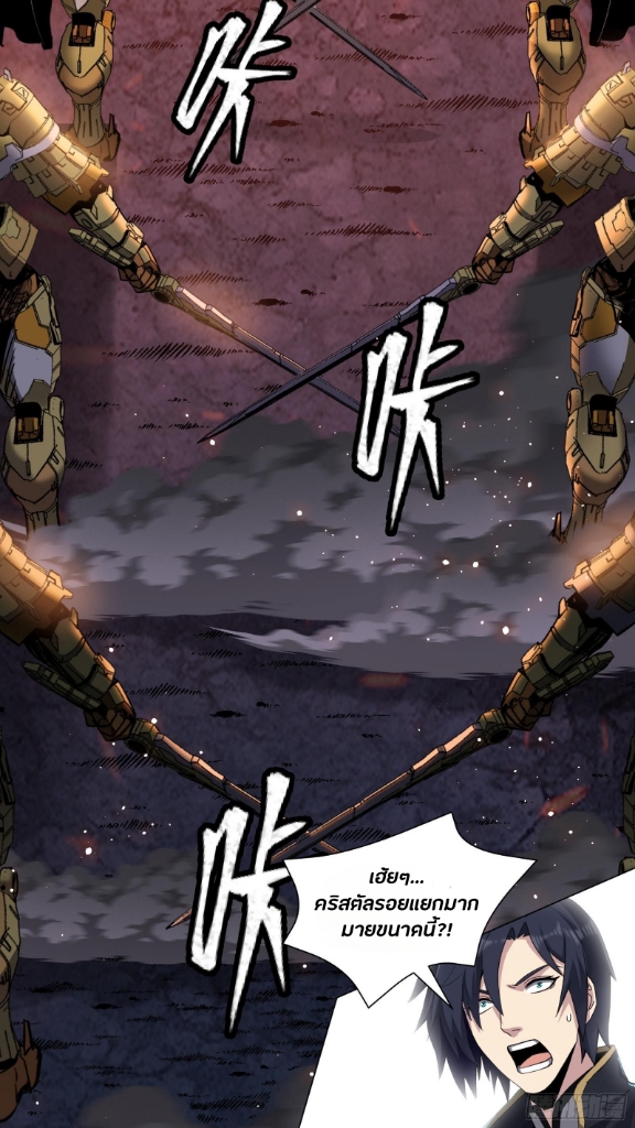 Legend of Star Genera ชนจีน ตอนที่ 44 หน้า 53