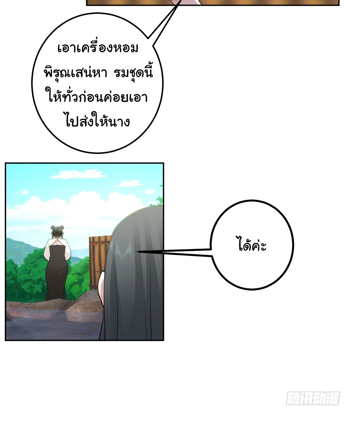 ศิษย์พี่ ข้าไม่อยากฝึกแล้ว ตอนที่ 3 หน้า 58