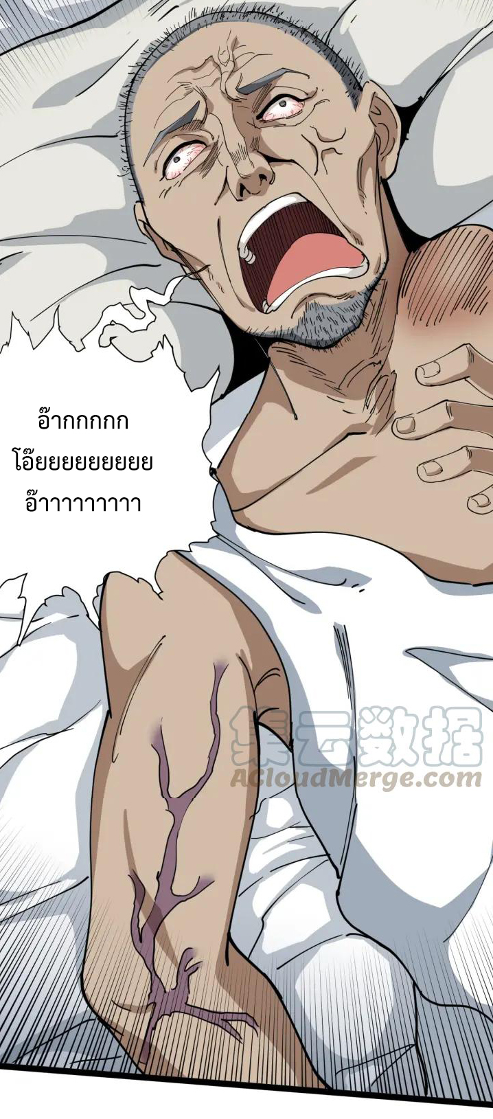 หมอเกรียนเซียนพิษ ตอนที่ 12 หน้า 13