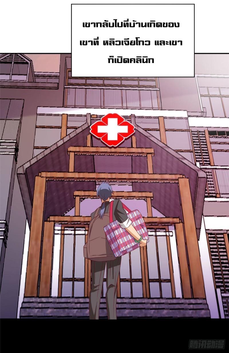 super genius doctor ตอนที่ 2 หน้า 15