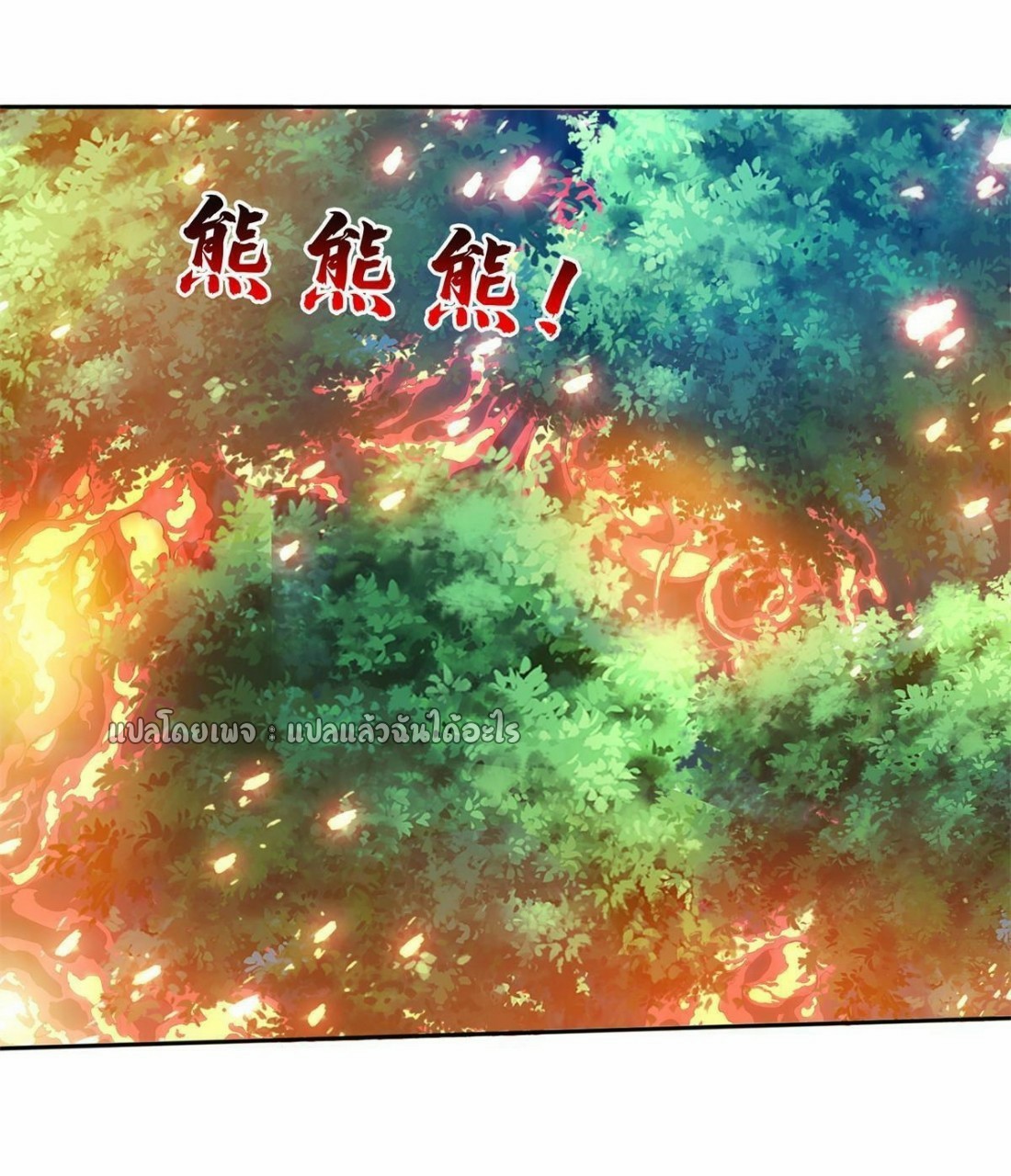 การเกิดใหม่ของพระเจ้ากับระบบผลาญเงินสุดกาว ตอนที่ 126 หน้า 14