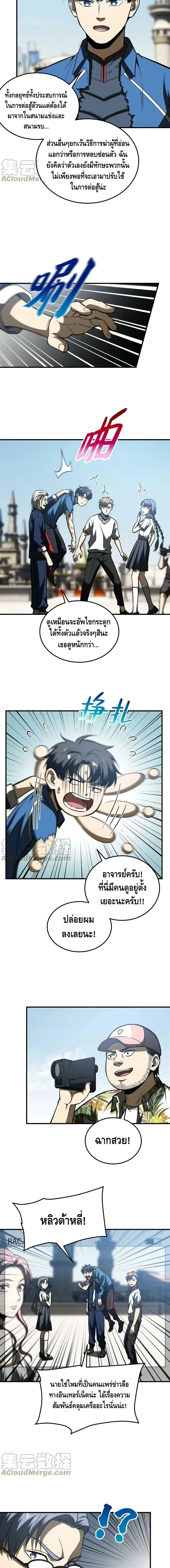 [ชนจีน] ระบบจอมยุทธ์สุดโกงแห่งโลกคู่ขนาน - Global Martial Arts ตอนที่ 165 หน้า 8