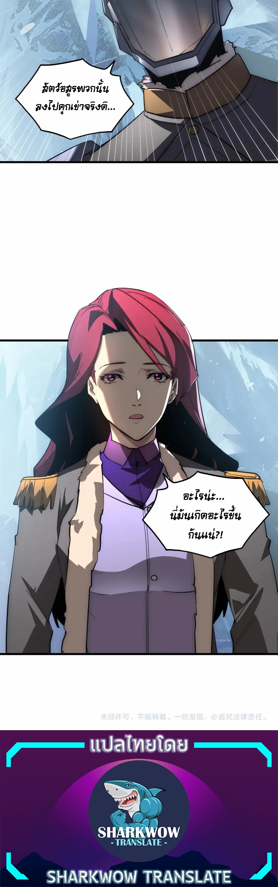 Rise From The Rubble |  เศษซากวันสิ้นโลก ตอนที่ 251 หน้า 20