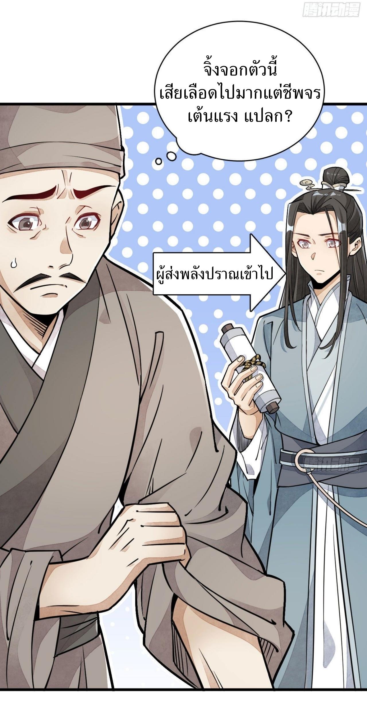 Lan Ke Qi Yuan ตอนที่ 21 หน้า 3