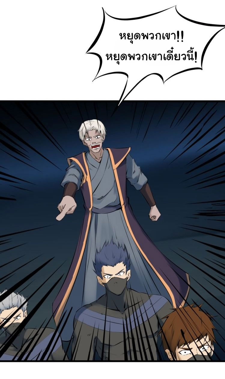 เลือดมังกร Bloodline of Dragons ตอนที่ 5 หน้า 13