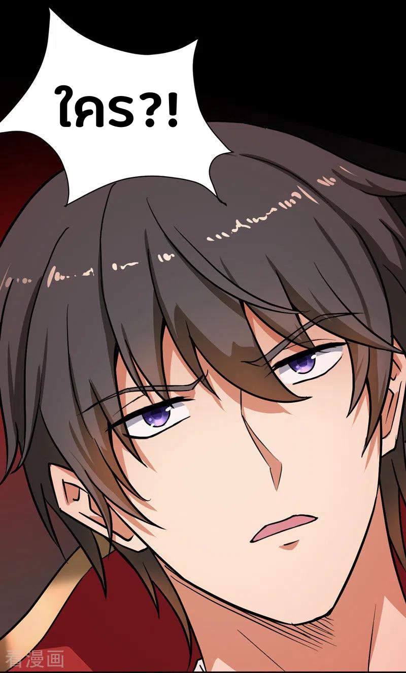 One Sword Reigns Supreme ตอนที่ 69 หน้า 20