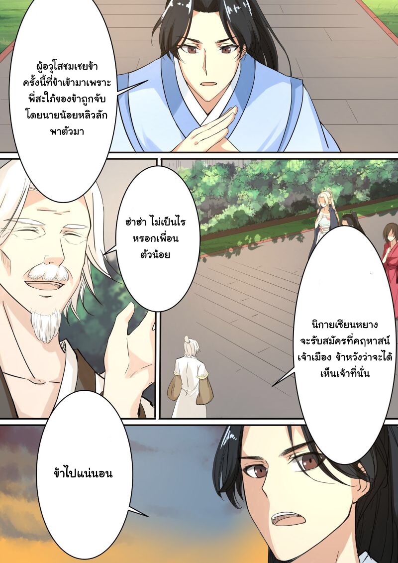 การแก้แค้นของชายผู้โดดเดี่ยว ตอนที่ 24 หน้า 4