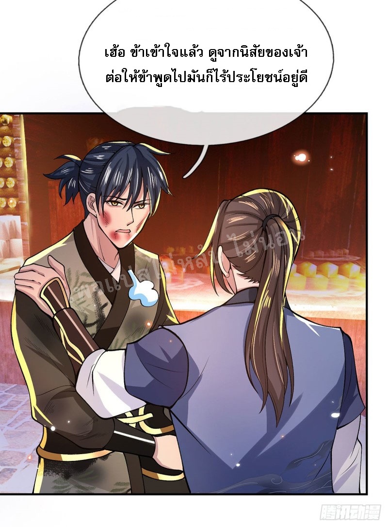 ราชันย์เทพยุทธ์มังกรผงาดฟ้า ตอนที่ 31 หน้า 42