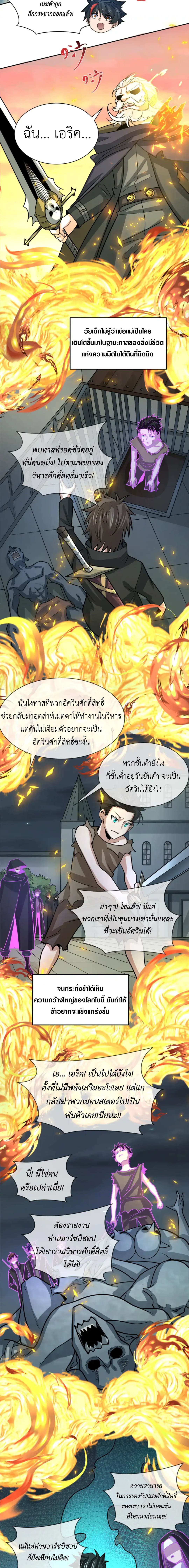 Era of the Haunted - ยุคสมัยแห่งภูตผี ตอนที่ 244 หน้า 10