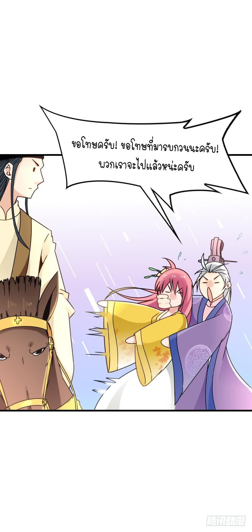 Ancestor online ตอนที่ 4 หน้า 31