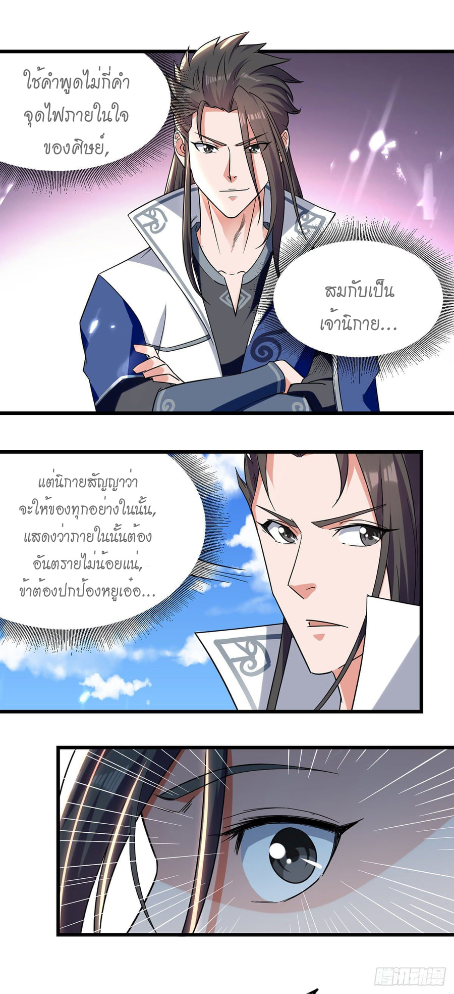 จิตวิญญาณที่ไม่มีใครเทียบเคียง ตอนที่ 45 หน้า 17