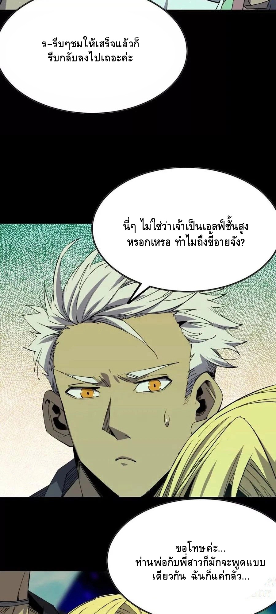 ราชินีปีศาจ (勇者X女魔王) ตอนที่ 79 หน้า 21