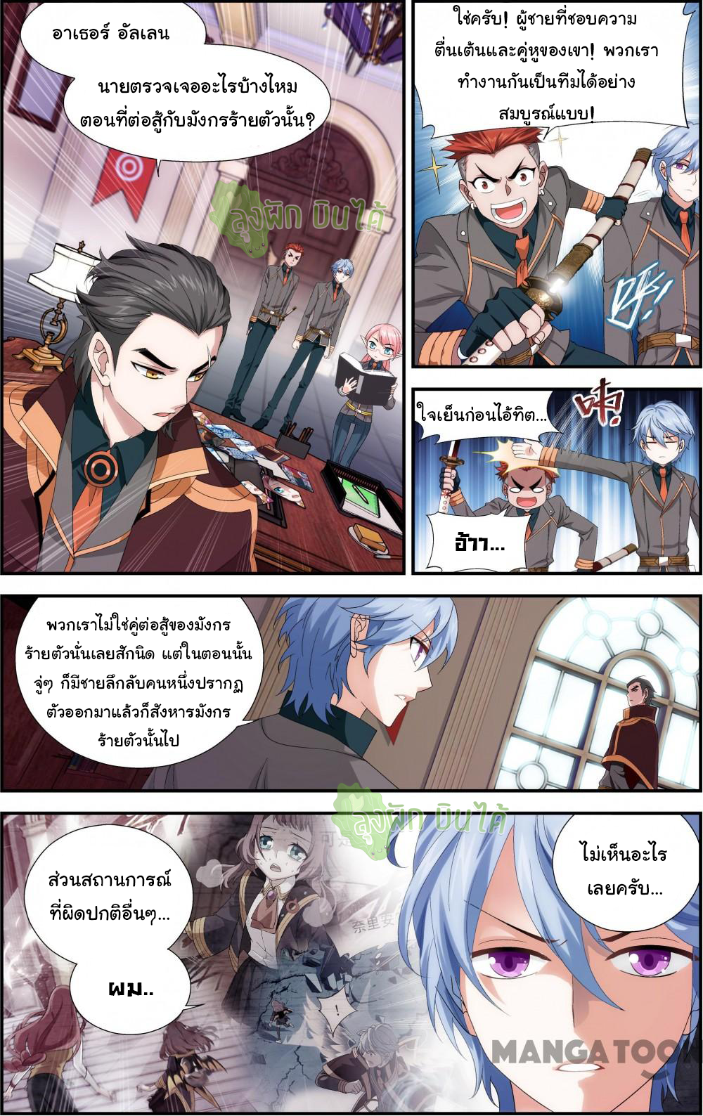 The hero ตอนที่ 14 หน้า 3