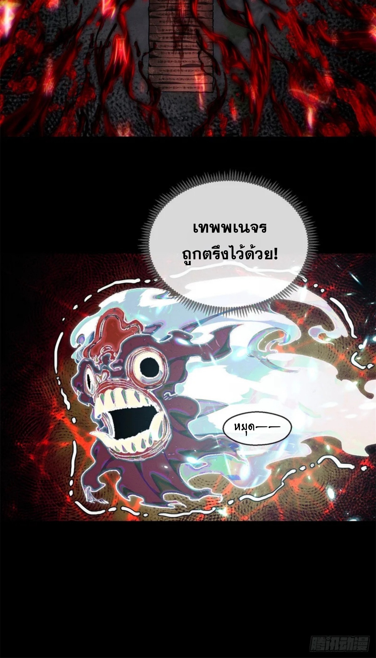 Dao of the Bizarre Immortal เซียนมรรคพิกล คนวิปลาส ตอนที่ 69 หน้า 34