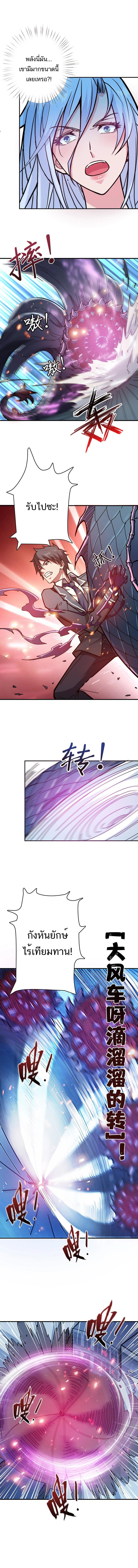 The God Devourer ตอนที่ 23 หน้า 4