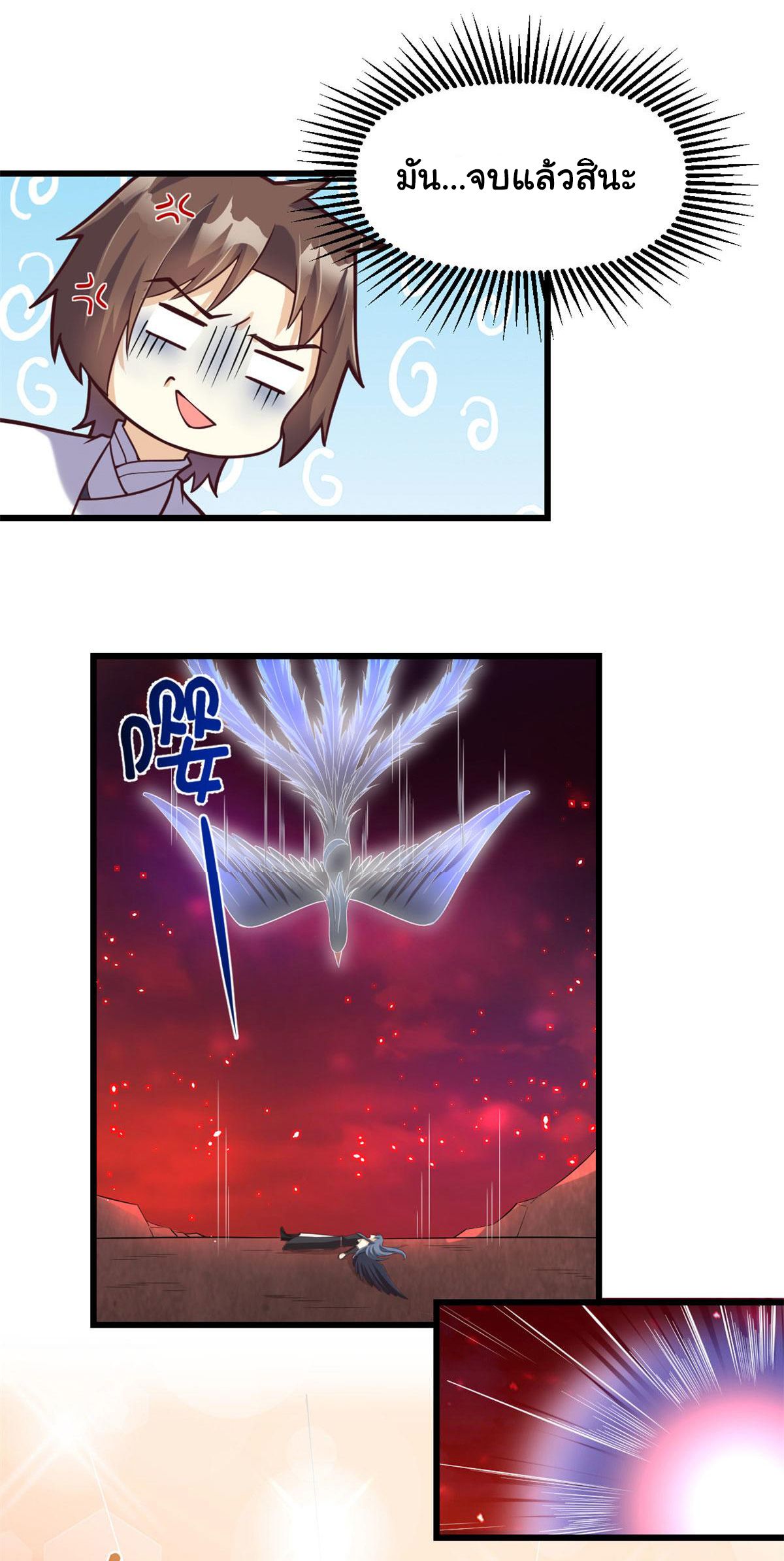 I might be a fake fairy ตอนที่ 259 หน้า 10