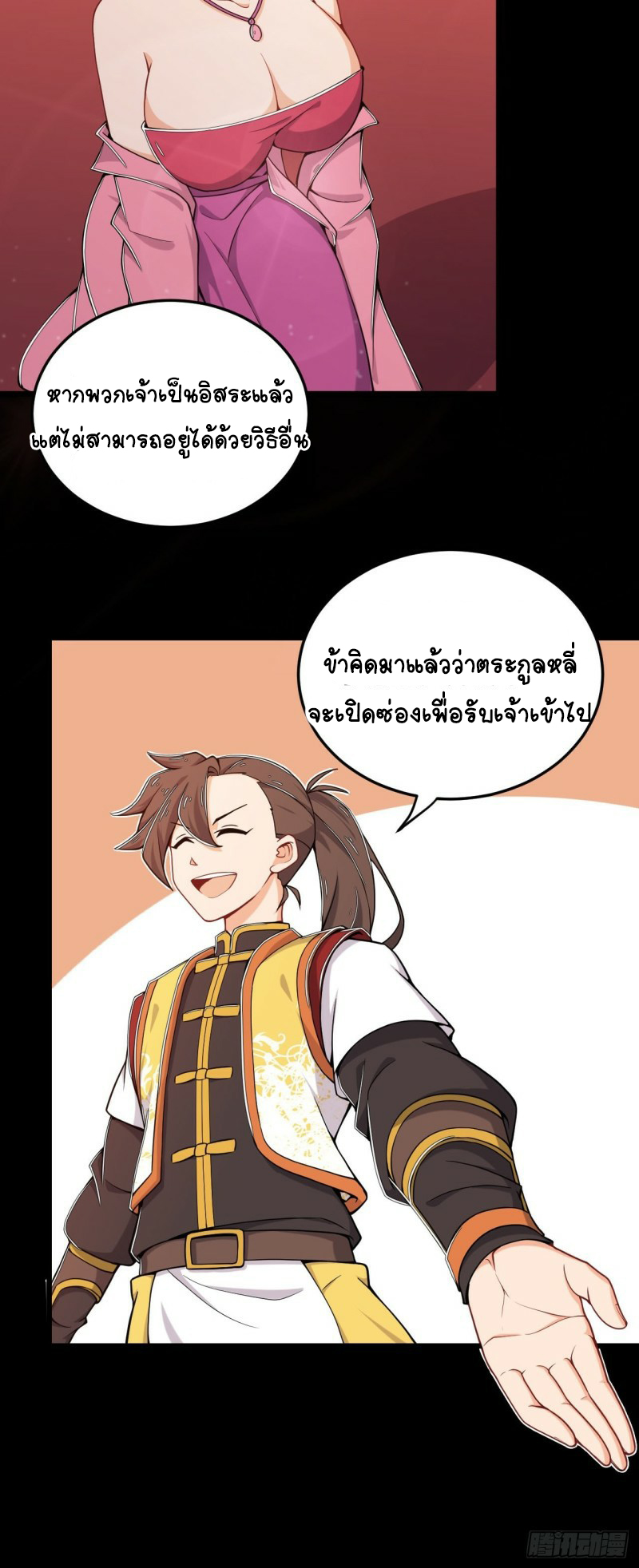 อาณาจักรสัตว์อสูรแห่งจิตวิญญาณ ตอนที่ 16 หน้า 24