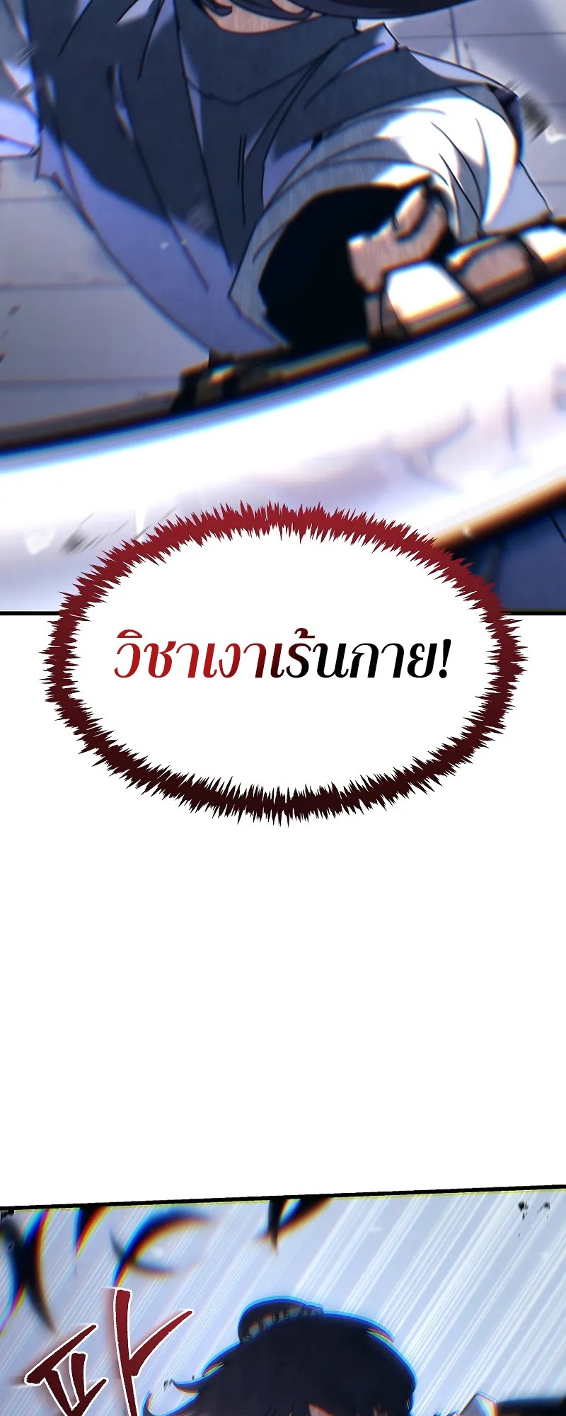 ตำนานการจุติใหม่ของเทพมาร ตอนที่ 9 หน้า 49
