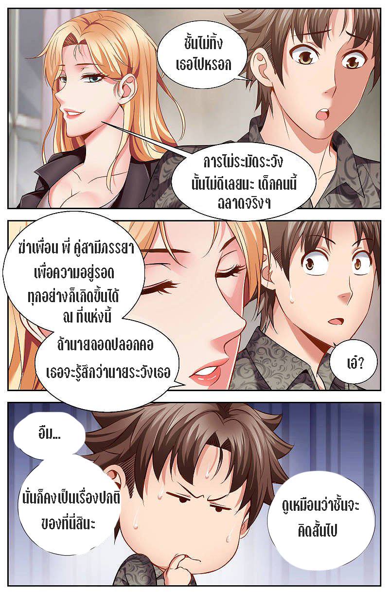 เจียงเฉิน ตอนที่ 20 หน้า 3
