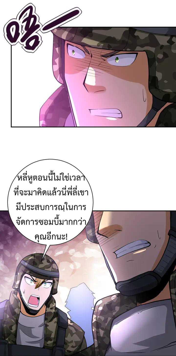 Apocalyptic Super System ตอนที่ 109 หน้า 30