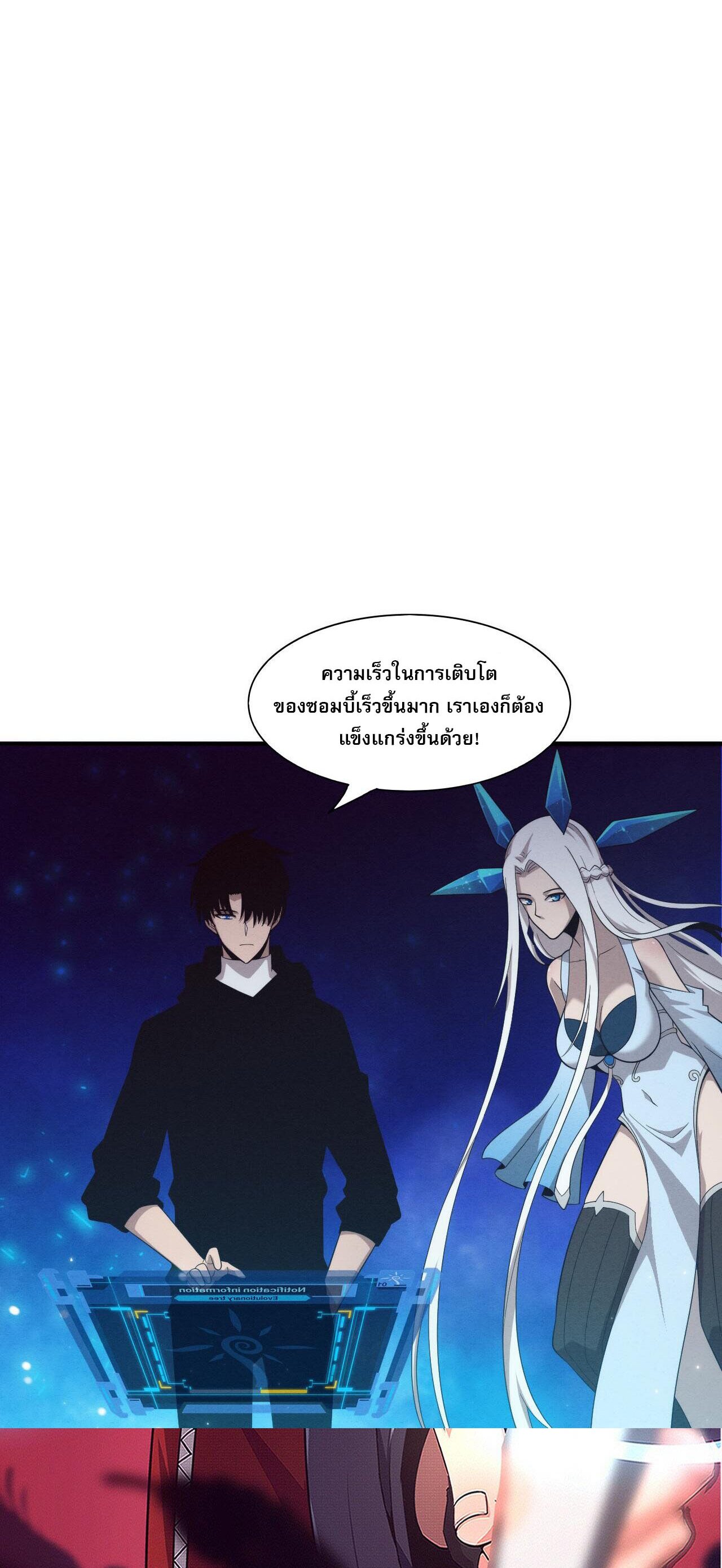 The Frenzy Of Evolution ตอนที่ 85 หน้า 8