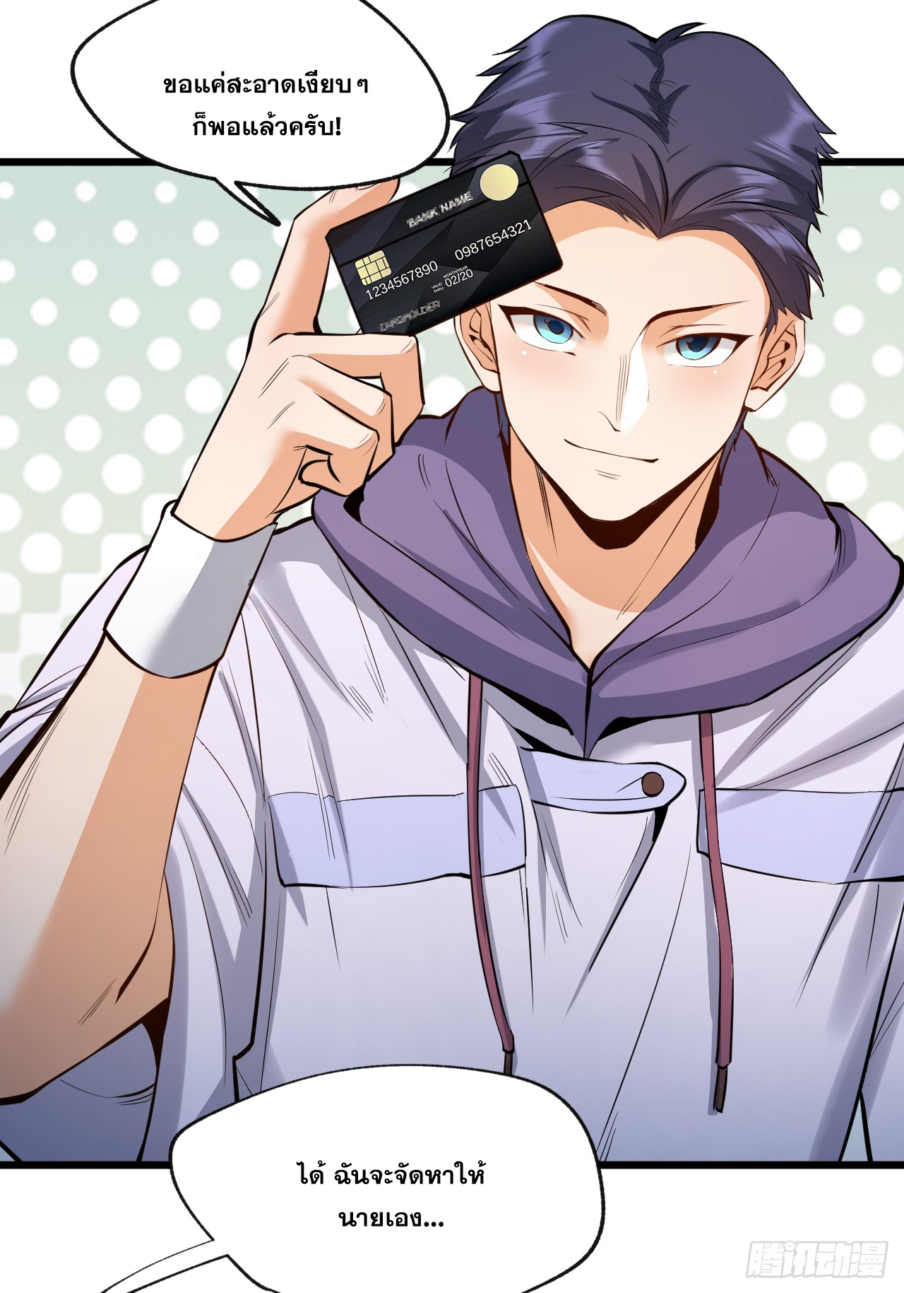 สุริยันและจันทรา ตอนที่ 8 หน้า 20