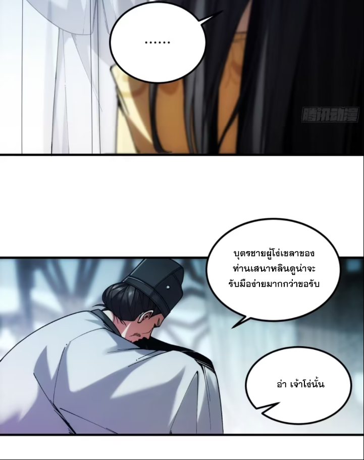 หาญท้าชะตาฟ้า ปริศนายุทธจักร ตอนที่ 42 หน้า 26