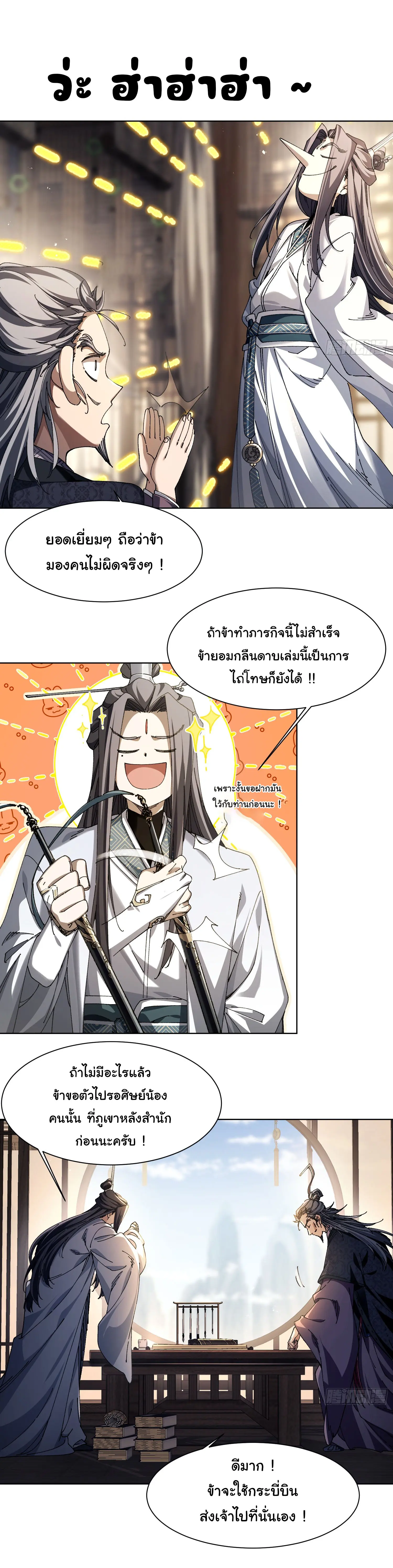 จะเป็นจักรพรรดิเทพมันจะยากซักแค่ไหน ? ( Don't Tell Me You Think Cultivating Immortality Is Difficult? ) ตอนที่ 1 หน้า 29