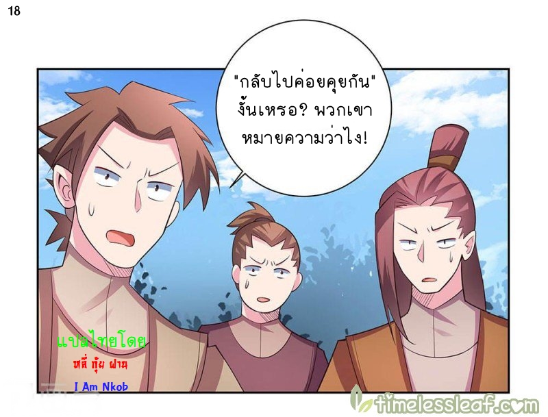 Above All Gods เทพยุทธเหนือเทวะ ตอนที่ 64 หน้า 19