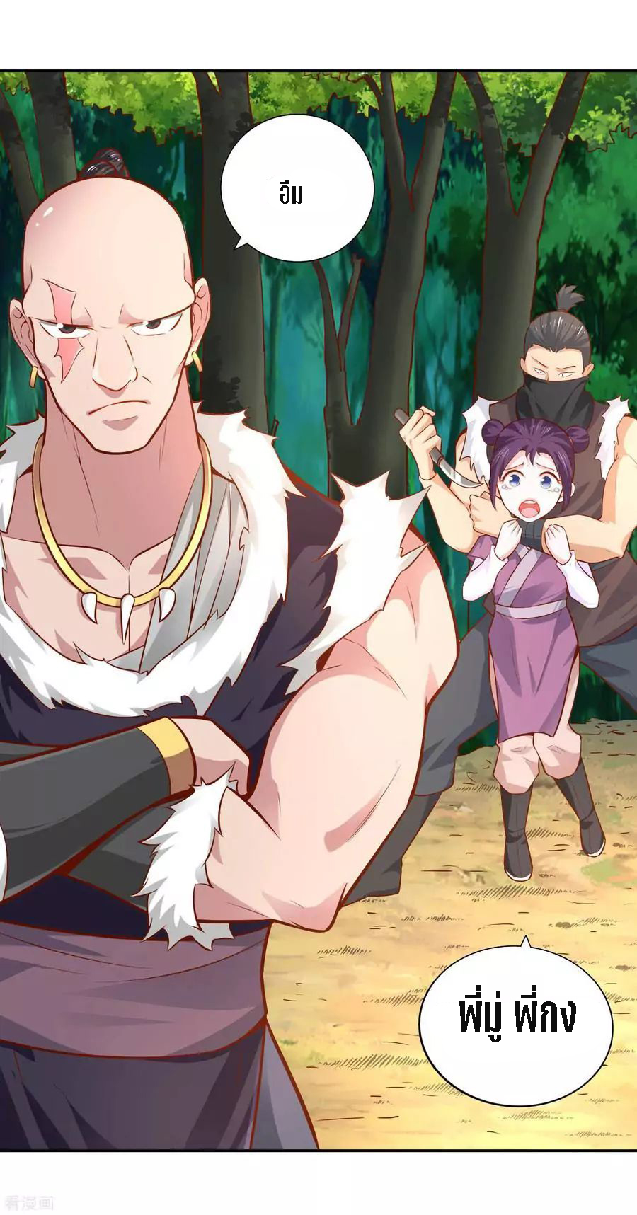 Wu Ling Sword Master ตอนที่ 36 หน้า 31