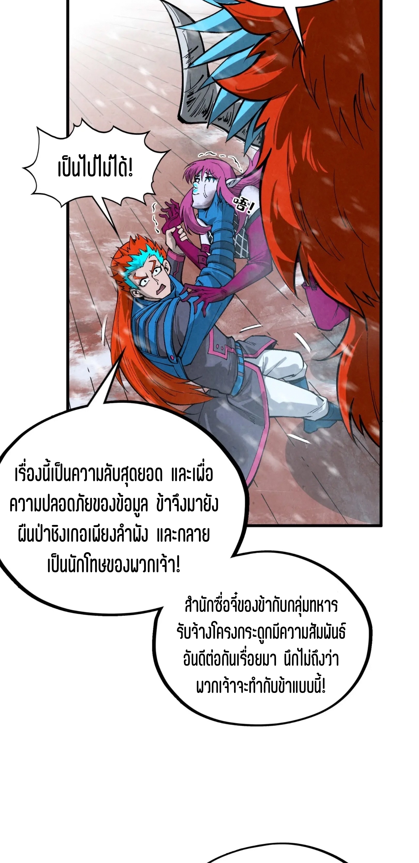 มหาเทพนิรันดร์กาล ตอนที่ 245 หน้า 7